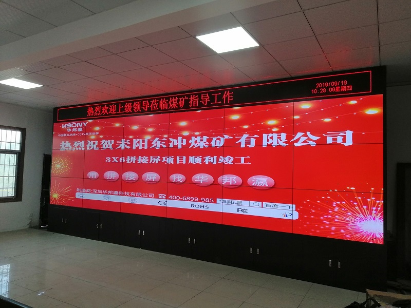 祝賀湖南耒陽東沖煤礦監控中心拼接屏項目順利竣工