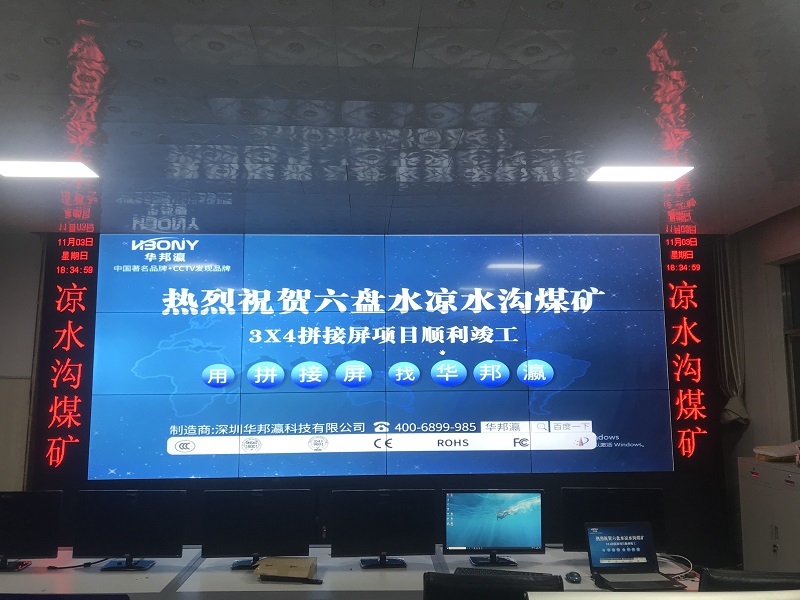 祝賀貴州六盤水涼水溝煤礦監控中心液晶拼接屏項目順利竣工
