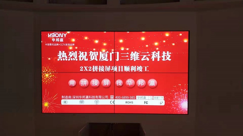 華邦瀛液晶拼接屏入駐廈門三維云科技，協力開啟“VR時代”
